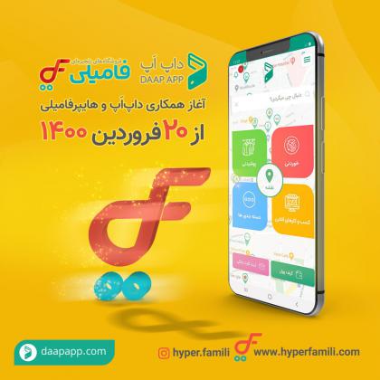 فروشگاههای زنجیره ای هایپر فامیلی هم به...