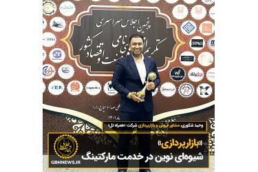 «بازارپردازی» شیوه‌ای نوین در خدمت مارکتینگ