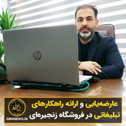 عارضهیابی و ارائه راهکارهای تبلیغاتی در فروشگاه زنجیرهای