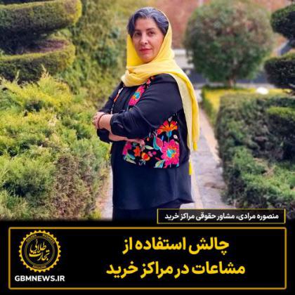 چالش استفاده از مشاعات در مراکز خرید