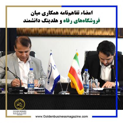امضاء تفاهمنامه همکاری میان...