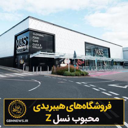 فروشگاههای هیبریدی، محبوب نسل Z