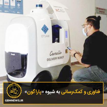 فناوری و کمکرسانی به شیوه «پاراگون»