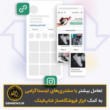 نگاهی به بازار فروشگاه‌های اینستاگرامی...