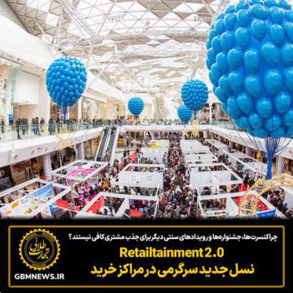 چرا کنسرت‌ها، جشنواره‌ها و رویداد‌های سنتی دیگر برای جذب مشتری کافی نیستند؟