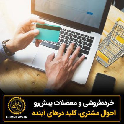 خردهفروشی و معضلات پیشرو