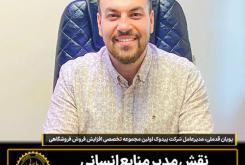 نقش مدیر منابع انسانی  در موفقیت سازمان  چیست؟