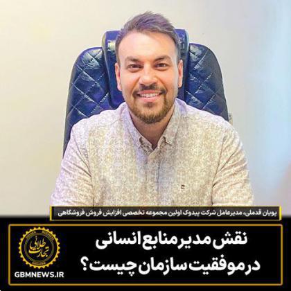 نقش مدیر منابع انسانی در موفقیت سازمان چیست؟