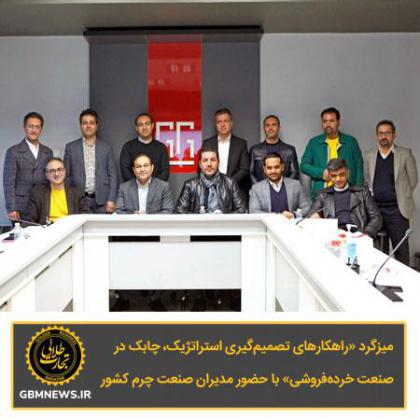 برگزاری نشست «راهکارهای تصمیمگیری...