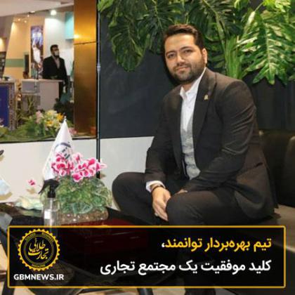 تیم بهرهبردار توانمند، کلید موفقیت یک...