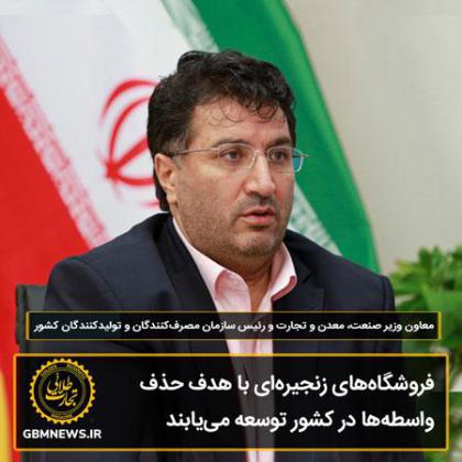 فروشگاههای زنجیرهای با هدف حذف...