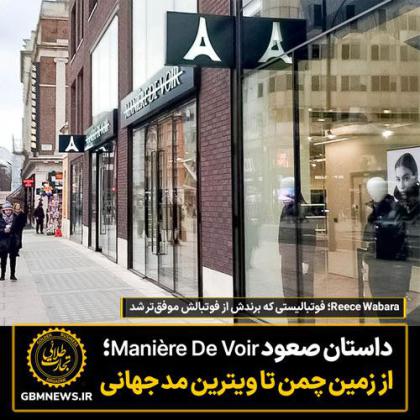 Reece Wabara؛ فوتبالیستی که برندش از فوتبالش...