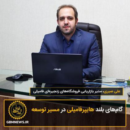 گامهای بلند هایپرفامیلی در مسیر توسعه