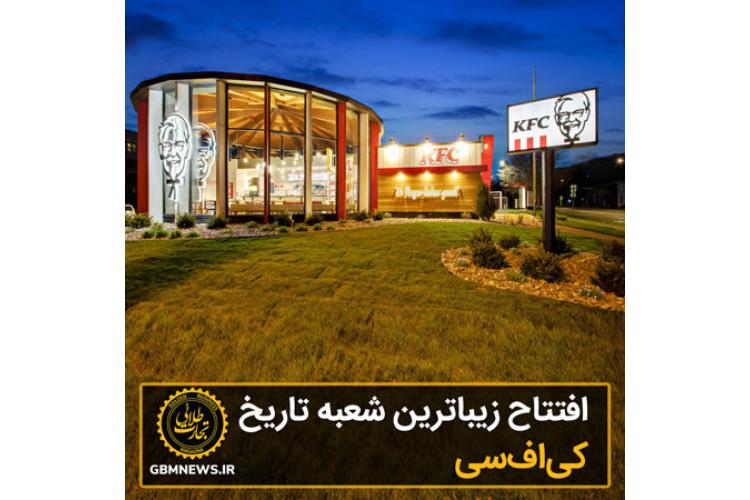 افتتاح زیباترین شعبه تاریخ کیافسی!