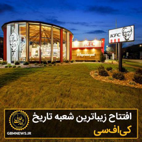 افتتاح زیباترین شعبه تاریخ کیافسی!