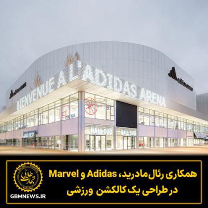 همکاری رئال‌مادرید، Adidas و Marvel  در طراحی یک...