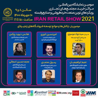 پنل تخصصی چالشها و موانع توسعه...