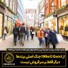 چرا بزرگ‌ترین برند‌های جهان برای بازگشت جذابیت می‌جنگند؟
