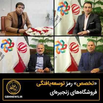 «تخصص» رمز توسعهیافتگی فروشگاههای...