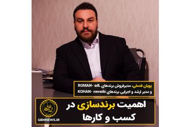 اهمیت برندسازی در کسب و کارها