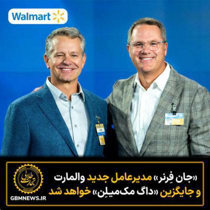 John Furner مدیرعامل جدید Walmart  و جایگزین Doug McMillon خواهد شد