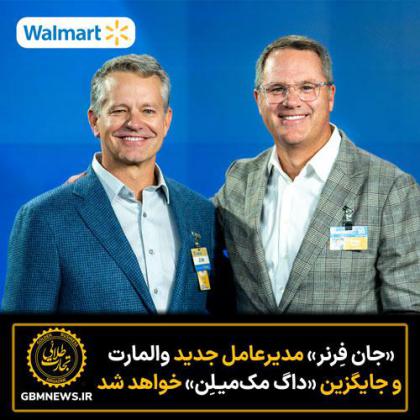 John Furner مدیرعامل جدید Walmart  و جایگزین Doug...