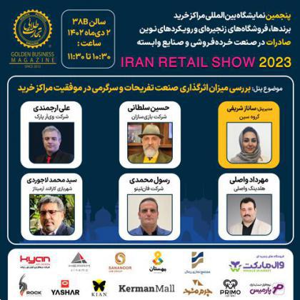 پنل تخصصی بررسی میزان اثرگذاری صنعت تفریحات و سرگرمی در موفقیت مراکز خرید