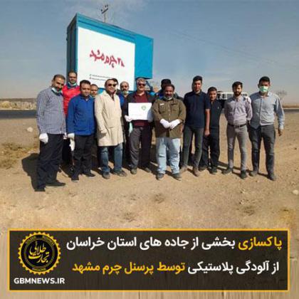 پاکسازی بخشی از جاده های استان خراسان از...