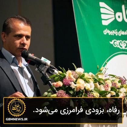 رفاه به زودی فرا مرزی میشود