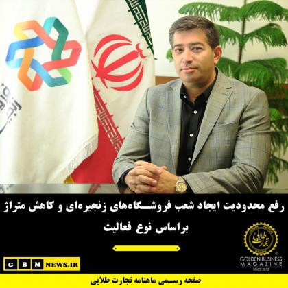 رفع محدودیت ایجاد شعب فروشگاههای...