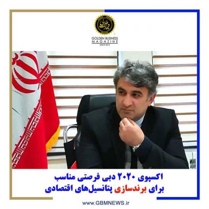 اکسپوی 2020 دبی فرصتی مناسب برای برندسازی...