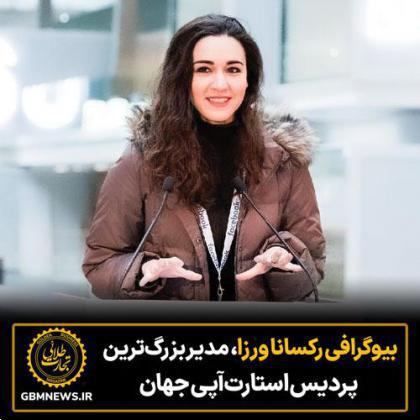 بیوگرافی رکسانا ورزا، مدیر بزرگ‌ترین پردیس‌ استارت‌آپی جهان