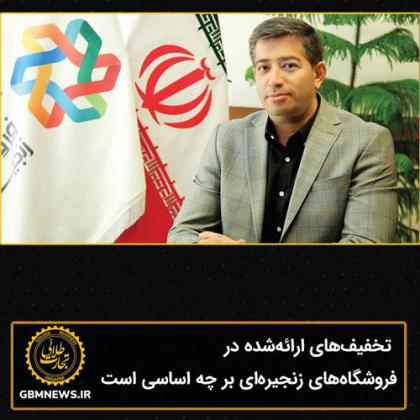تخفیفهای ارائهشده در فروشگاههای...