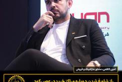 راز شلوغ شدن دوباره مراکز خرید در عصر رکود  نه تخفیف، نه تبلیغ ،فقط اعتبار!
