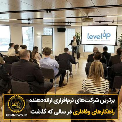 برترین شرکتهای نرمافزاری ارائهدهنده...