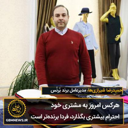 گفتوگو با حمیدرضا شیرازیها، مدیرعامل...