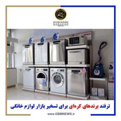 ترفند برندهای کرهای برای تسخیر بازار...