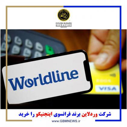 شرکت وردلاین برند فرانسوی اینجنیکو را خرید