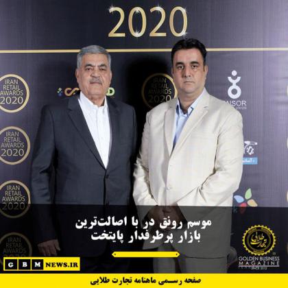 موسم رونق در بااصالتترین بازار پرطرفدار...