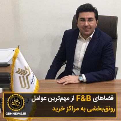 فضاهای F&B از مهمترین عوامل رونقبخشی به...