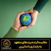 مقایسه آینده برندهای متعهد به پایداری با سایرین