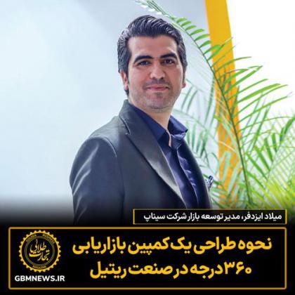 نحوه طراحی یک کمپین بازاریابی ۳۶۰درجه در...