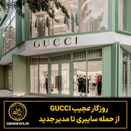 روزگار عجیب GUCCI؛ از حمله سایبری تا مدیر جدید
