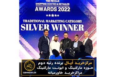 مرکزخرید اُپال برنده رتبه دوم حوزه مارکتینگ و ایونت مارکتینگ مراکزخرید خاورمیانه