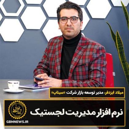 نرم افزار مدیریت لجستیک