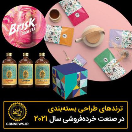 ترندهای طراحی بستهبندی در صنعت...