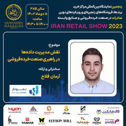 پنل تخصصی نقش مدیریت دادهها در راهبری...