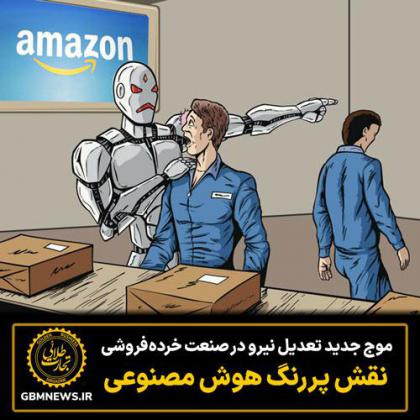 موج جدید تعدیل نیرو در صنعت خرده‌فروشی...