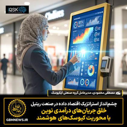 خلق جریان‌های درآمدی نوین با محوریت...