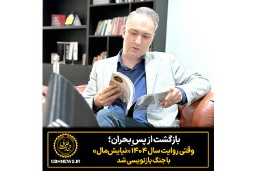 بازگشت از پس ِبحران؛ وقتی روایت سال ۱۴۰۴ نیایش‌مال با جنگ بازنویسی شد